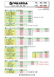 価格表