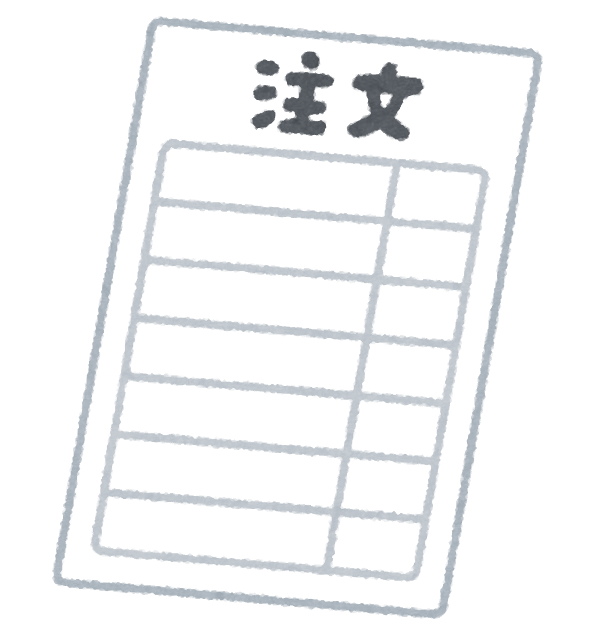 発注用紙画像