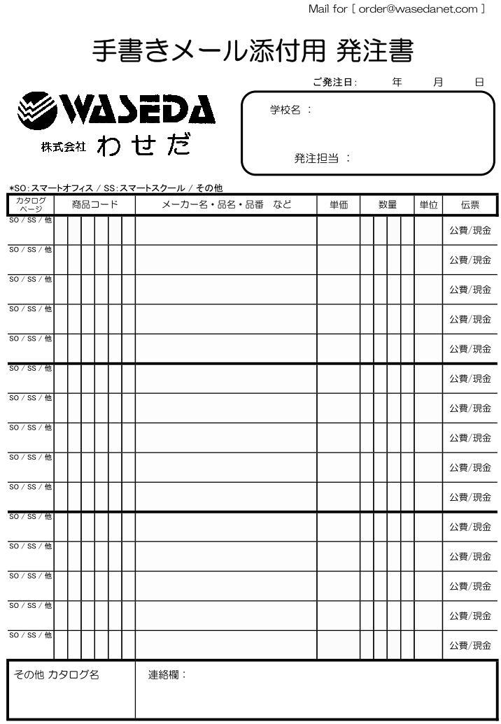 発注書PDF